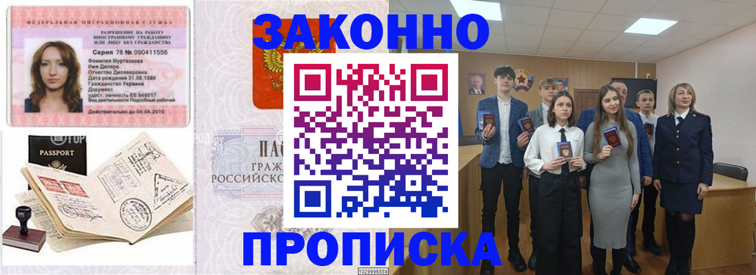 временная регистрация надежно в Усолье-Сибирском