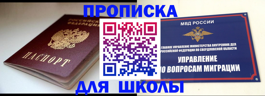прописка от собственника в Усолье-Сибирском