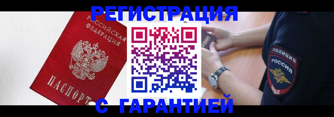 временная регистрация надежно в Усолье-Сибирском