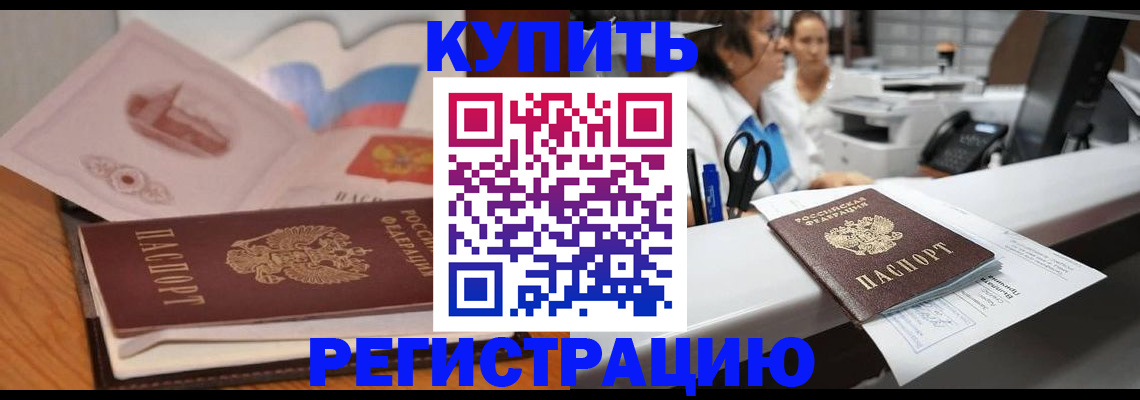 временная регистрация собственник в Усолье-Сибирском