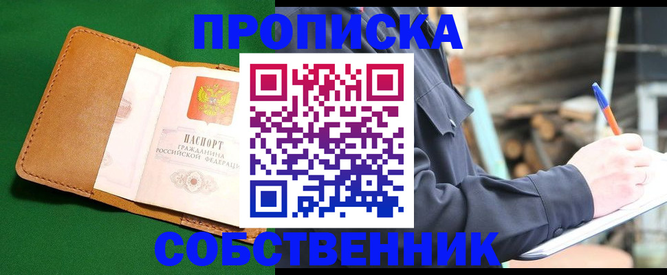 купить прописку в Усолье-Сибирском