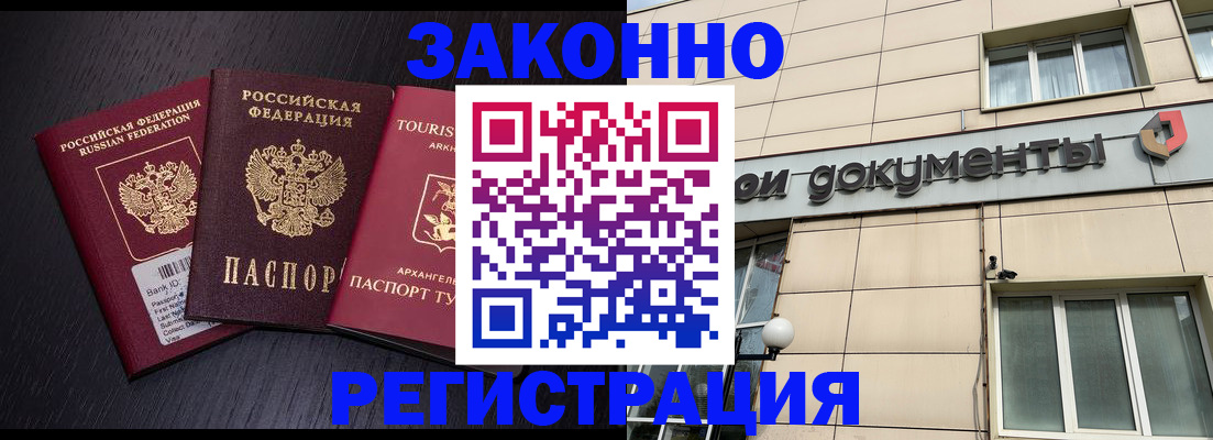 прописка законно в Усолье-Сибирском